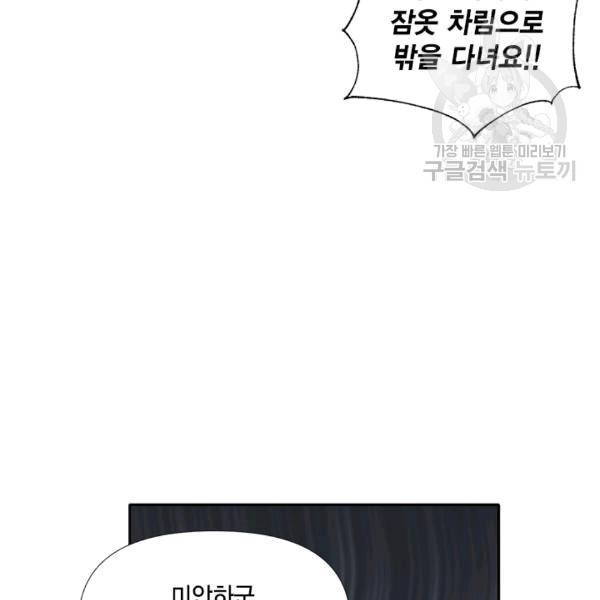 시한부 악녀의 해피엔딩 22화 102