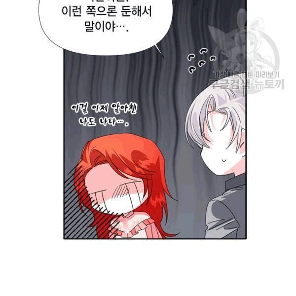 시한부 악녀의 해피엔딩 22화 103