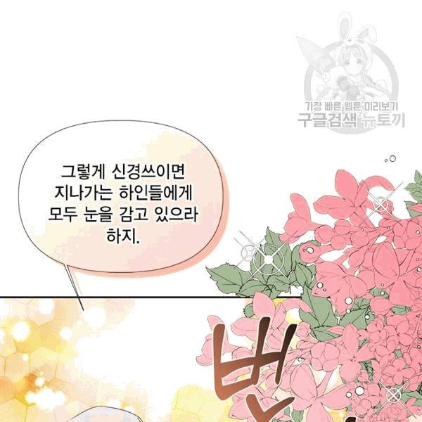 시한부 악녀의 해피엔딩 22화 104
