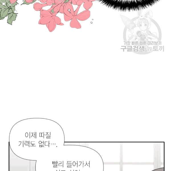 시한부 악녀의 해피엔딩 22화 106