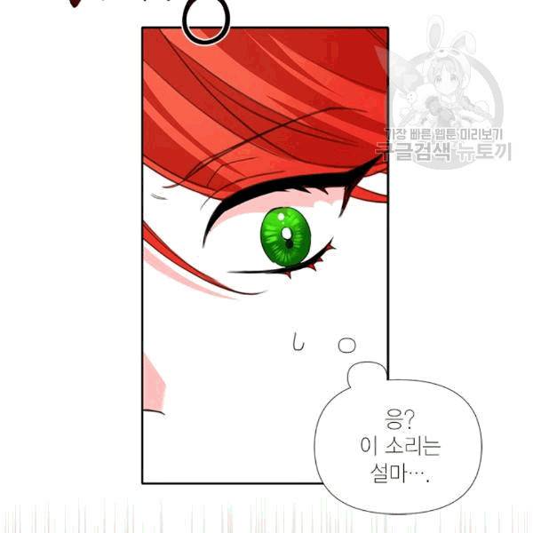 시한부 악녀의 해피엔딩 22화 108