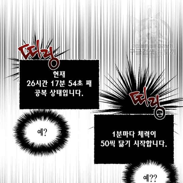시한부 악녀의 해피엔딩 22화 109