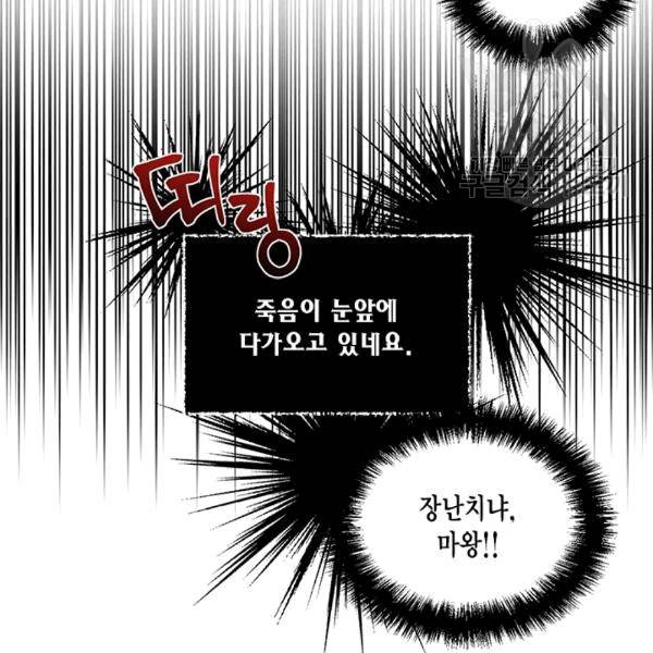 시한부 악녀의 해피엔딩 22화 110