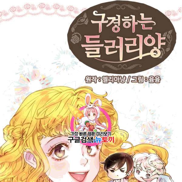 구경하는 들러리양 138화 1
