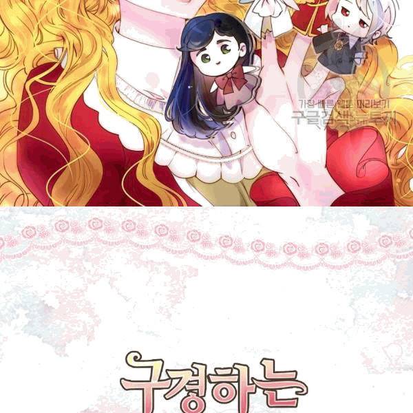 구경하는 들러리양 138화 2