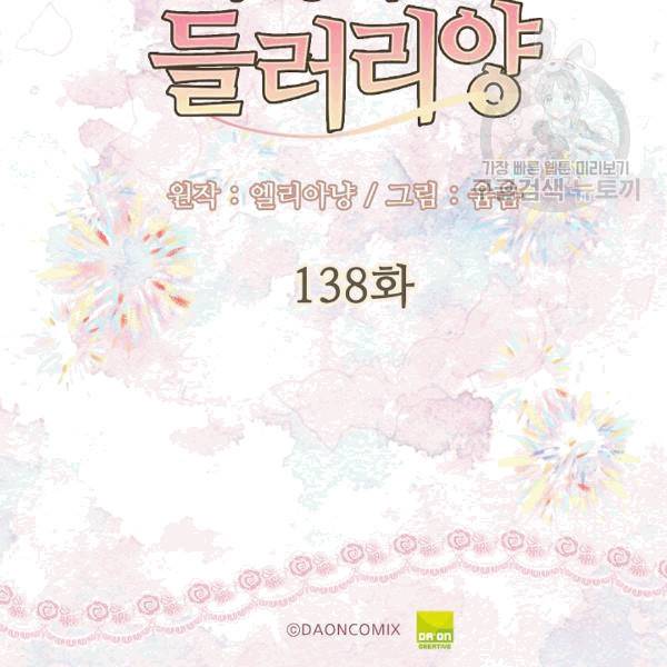 구경하는 들러리양 138화 3