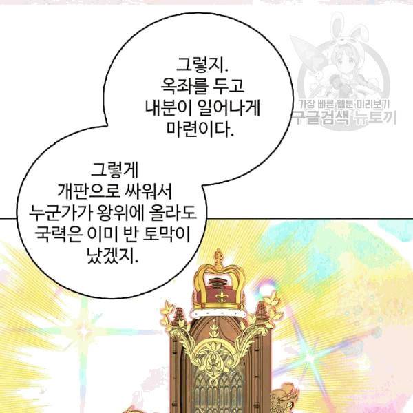 구경하는 들러리양 138화 4