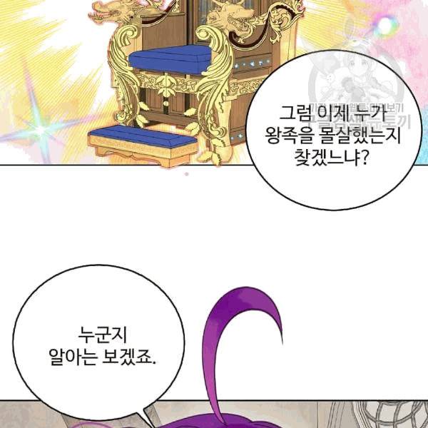 구경하는 들러리양 138화 5