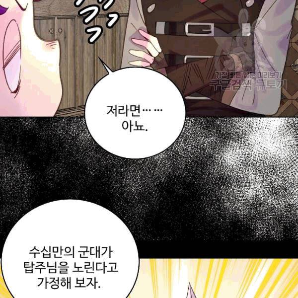 구경하는 들러리양 138화 8