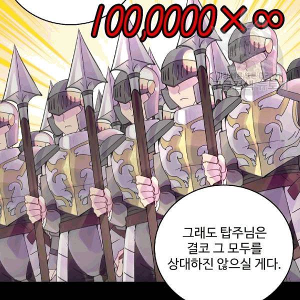 구경하는 들러리양 138화 9