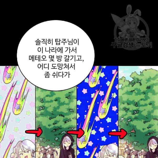 구경하는 들러리양 138화 13