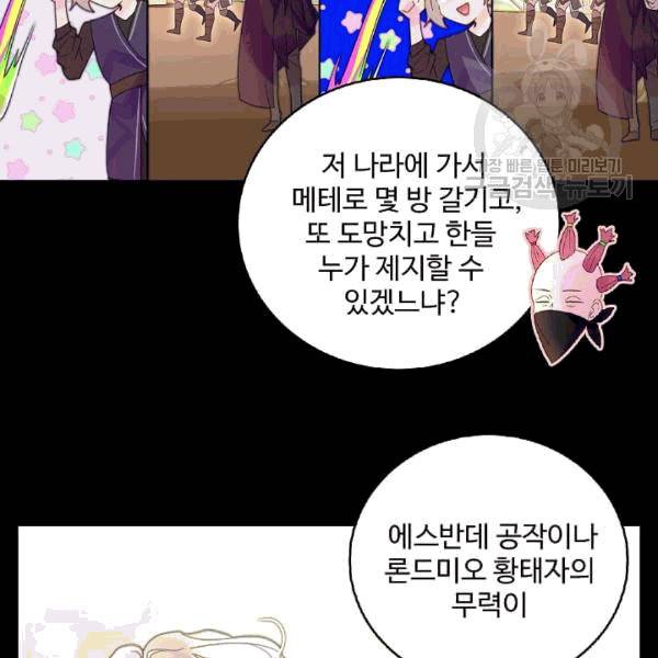 구경하는 들러리양 138화 14