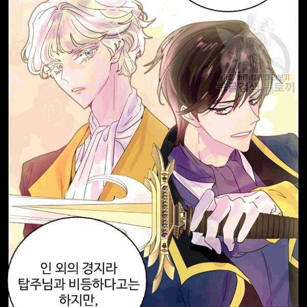 구경하는 들러리양 138화 15