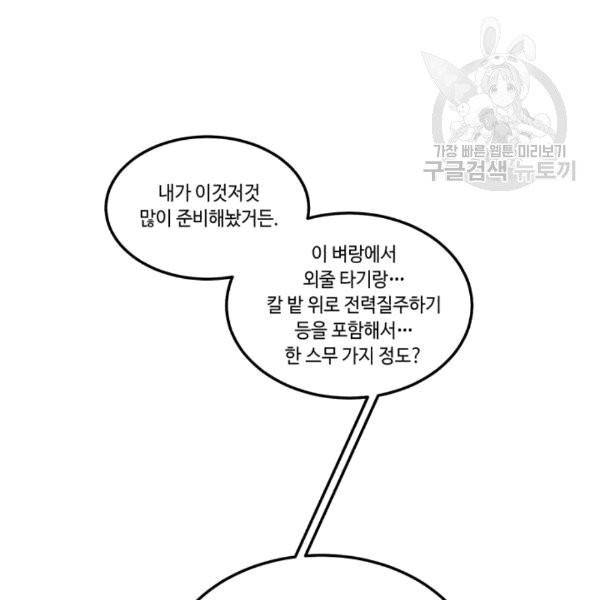 비뢰도 59화 3
