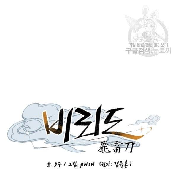 비뢰도 59화 8