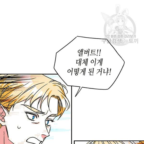 마이 페어 풋맨 61화 3