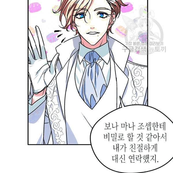 마이 페어 풋맨 61화 6
