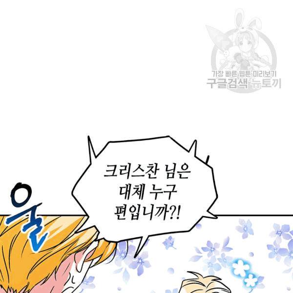 마이 페어 풋맨 61화 7