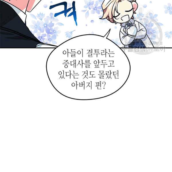 마이 페어 풋맨 61화 8