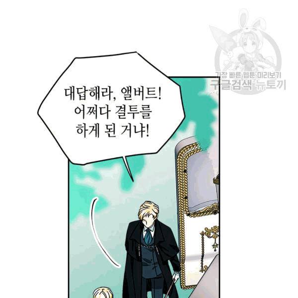마이 페어 풋맨 61화 9
