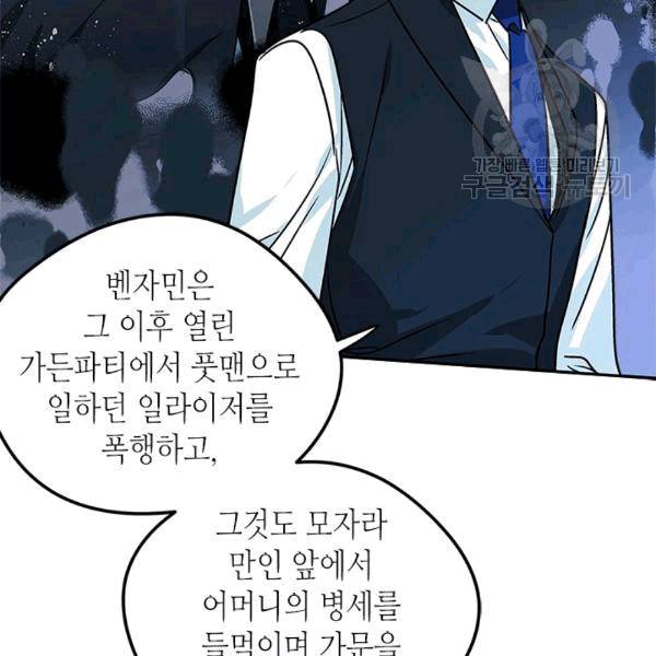 마이 페어 풋맨 61화 17