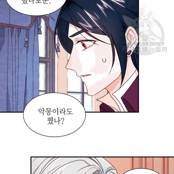 살인귀의 아이를 낳았다 12화 6