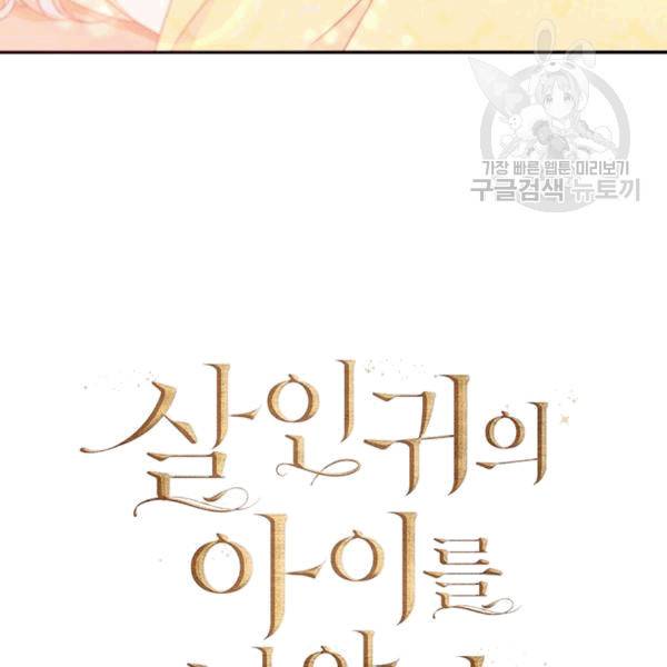 살인귀의 아이를 낳았다 12화 12