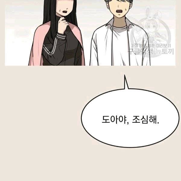 도화도아 3화 8