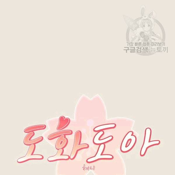 도화도아 3화 9