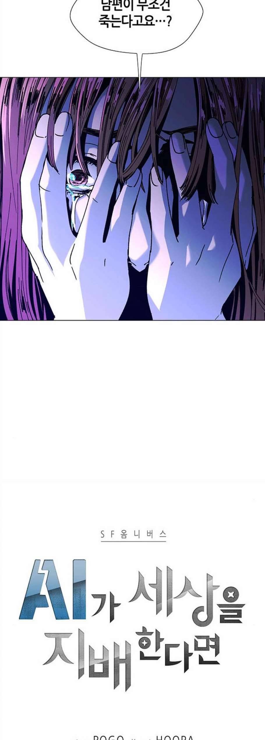 AI가 세상을 지배한다면 15화 3
