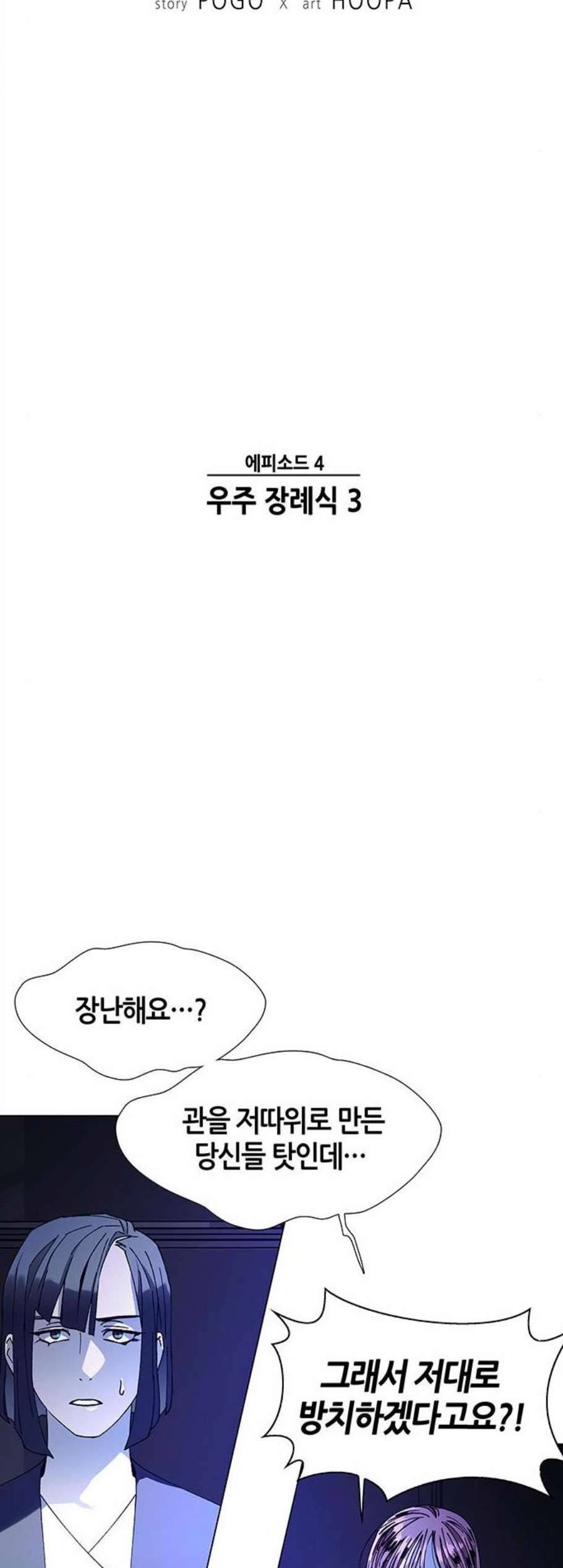 AI가 세상을 지배한다면 15화 4