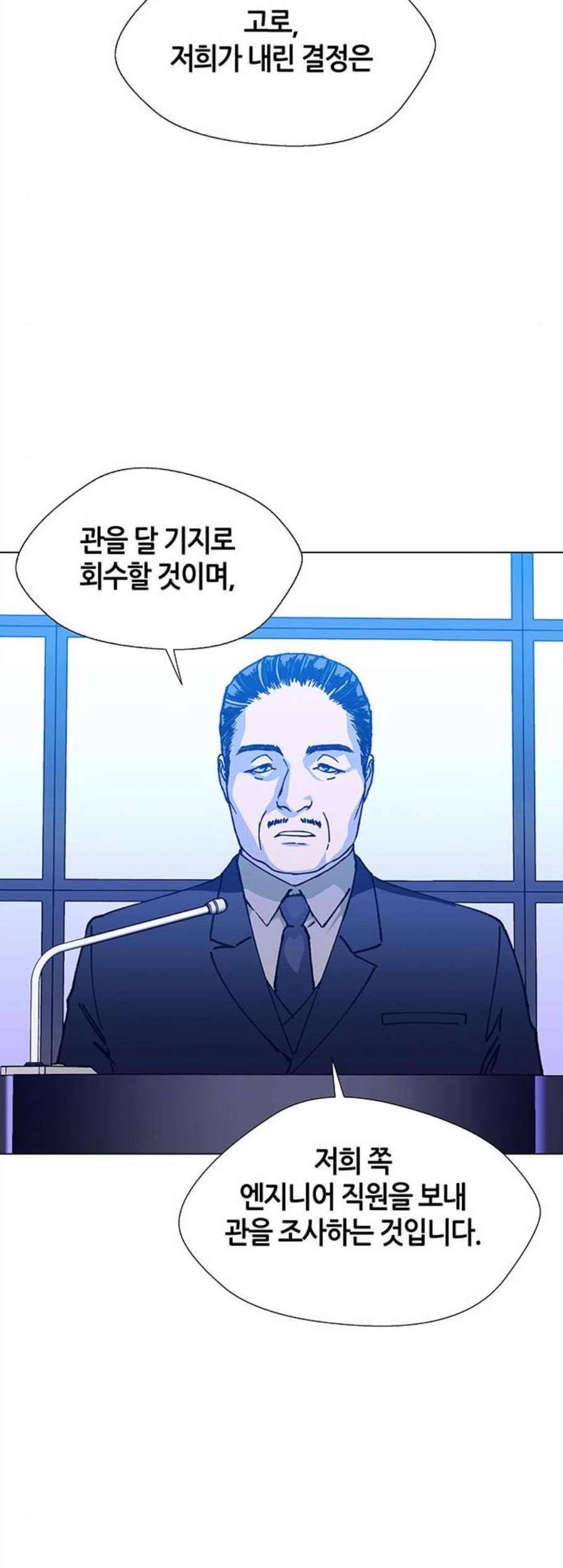 AI가 세상을 지배한다면 15화 11