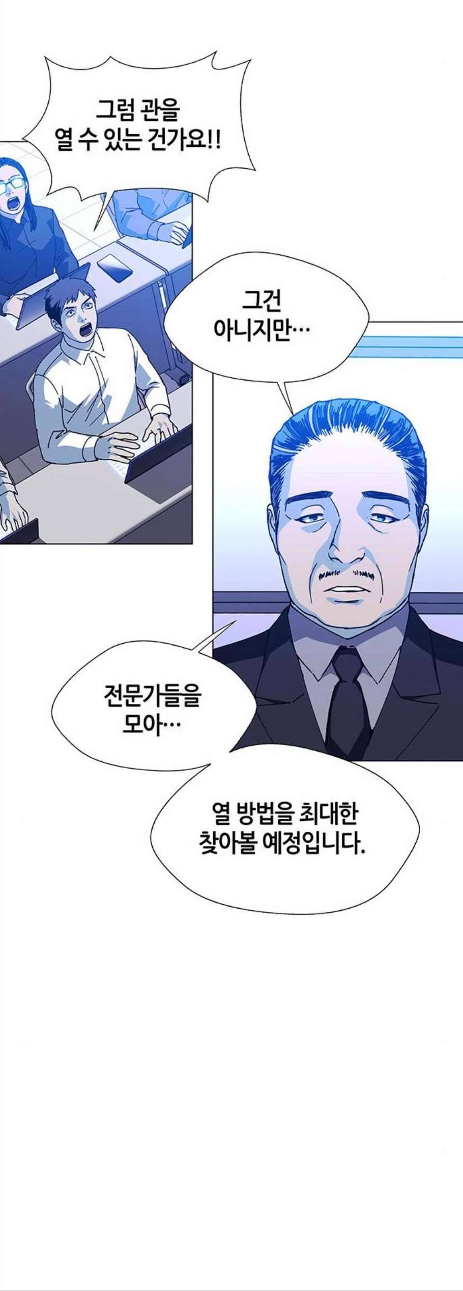 AI가 세상을 지배한다면 15화 12