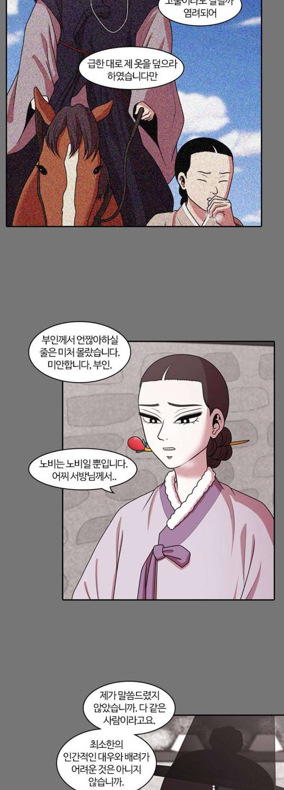 내일 188화 바람꽃 9 16