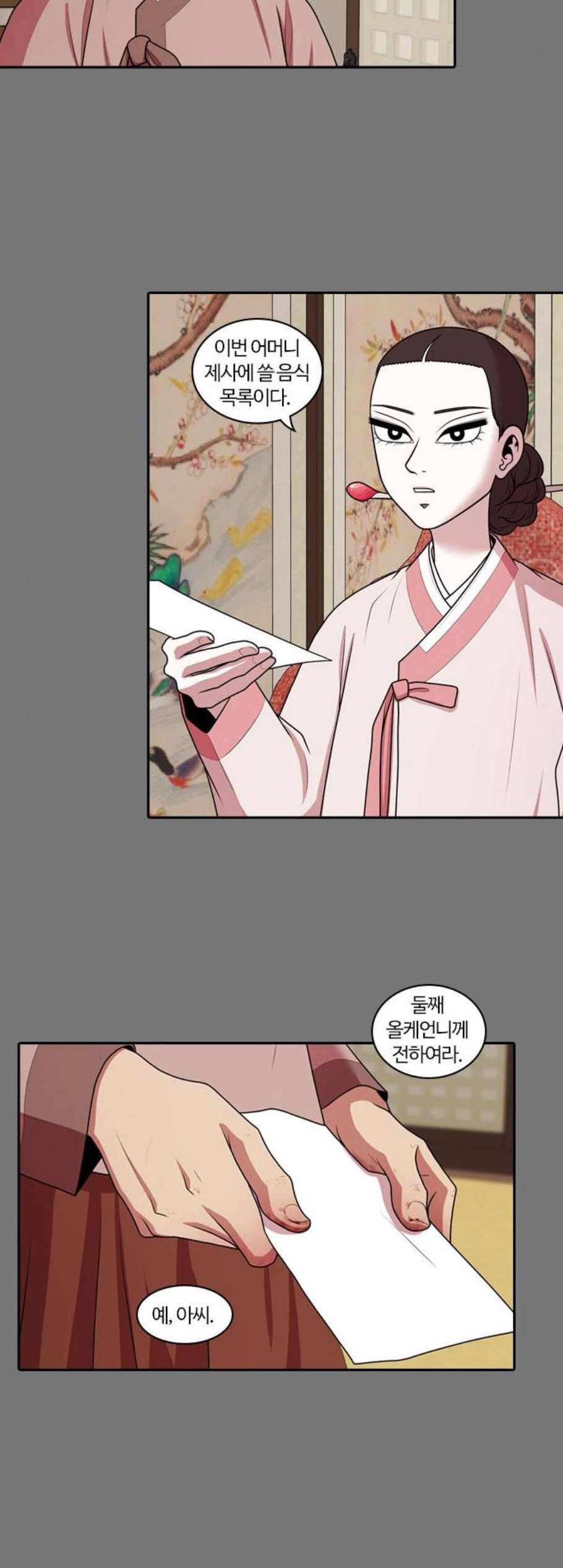 내일 188화 바람꽃 9 19