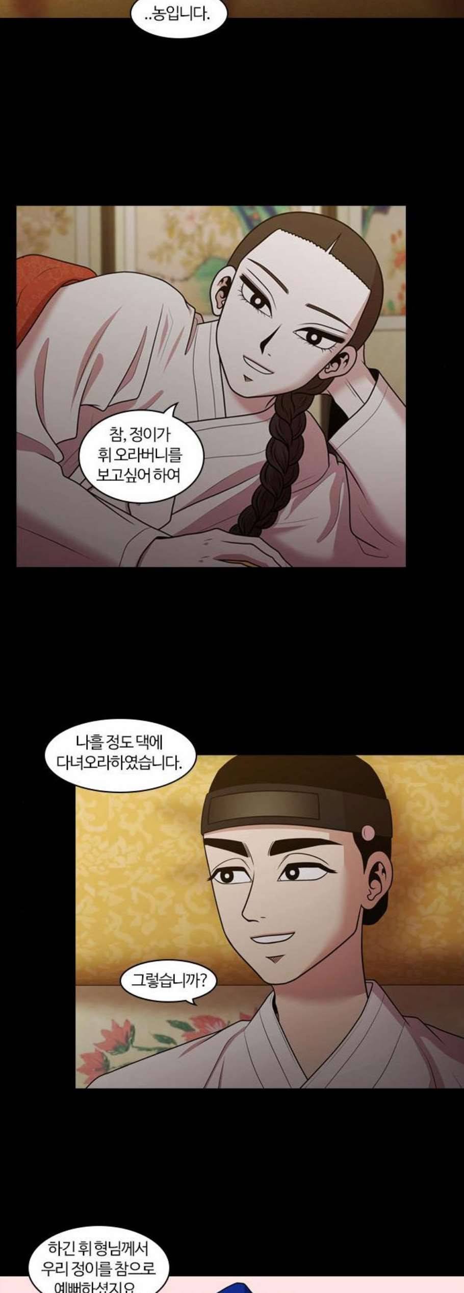내일 188화 바람꽃 9 36