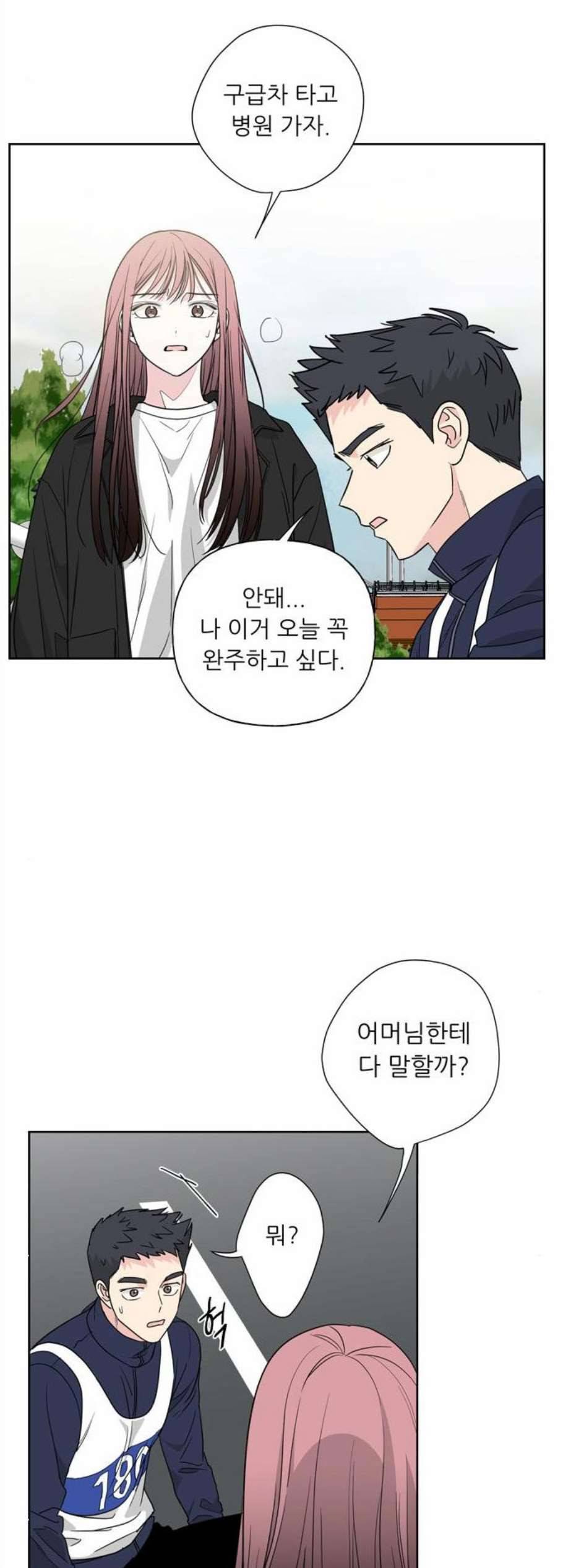 맘마미안 75화 7
