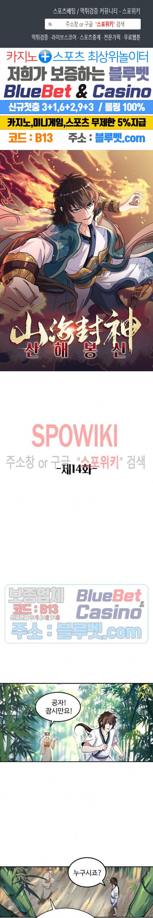 산해봉신 14화 1