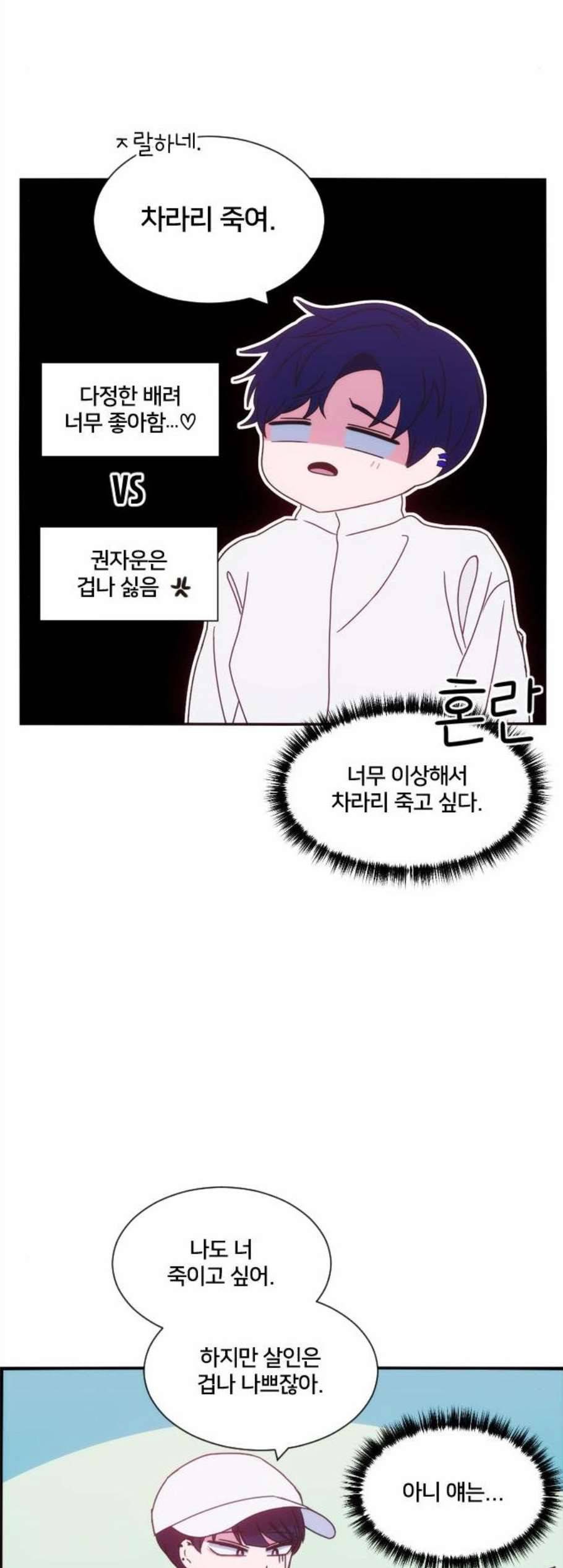잉여특공대 34화 7
