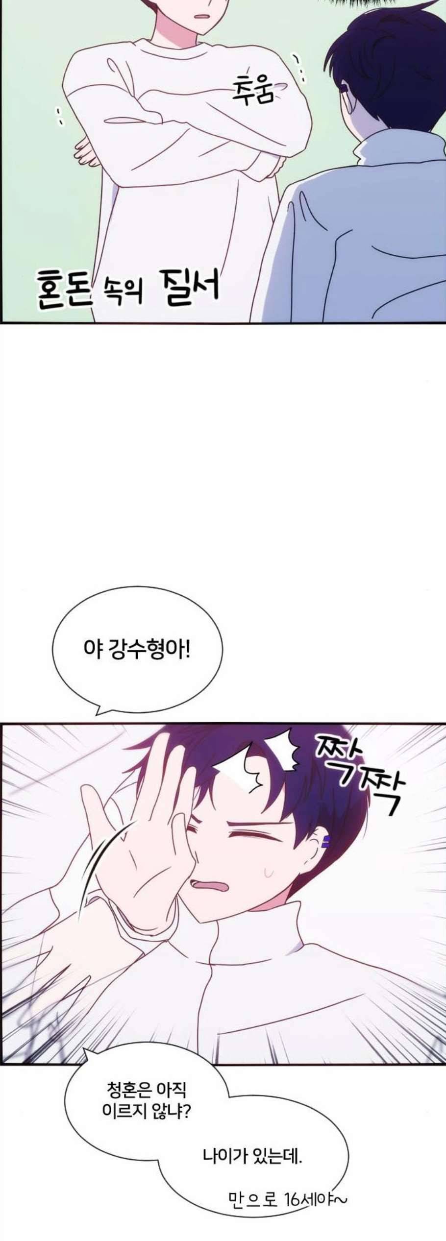잉여특공대 34화 8