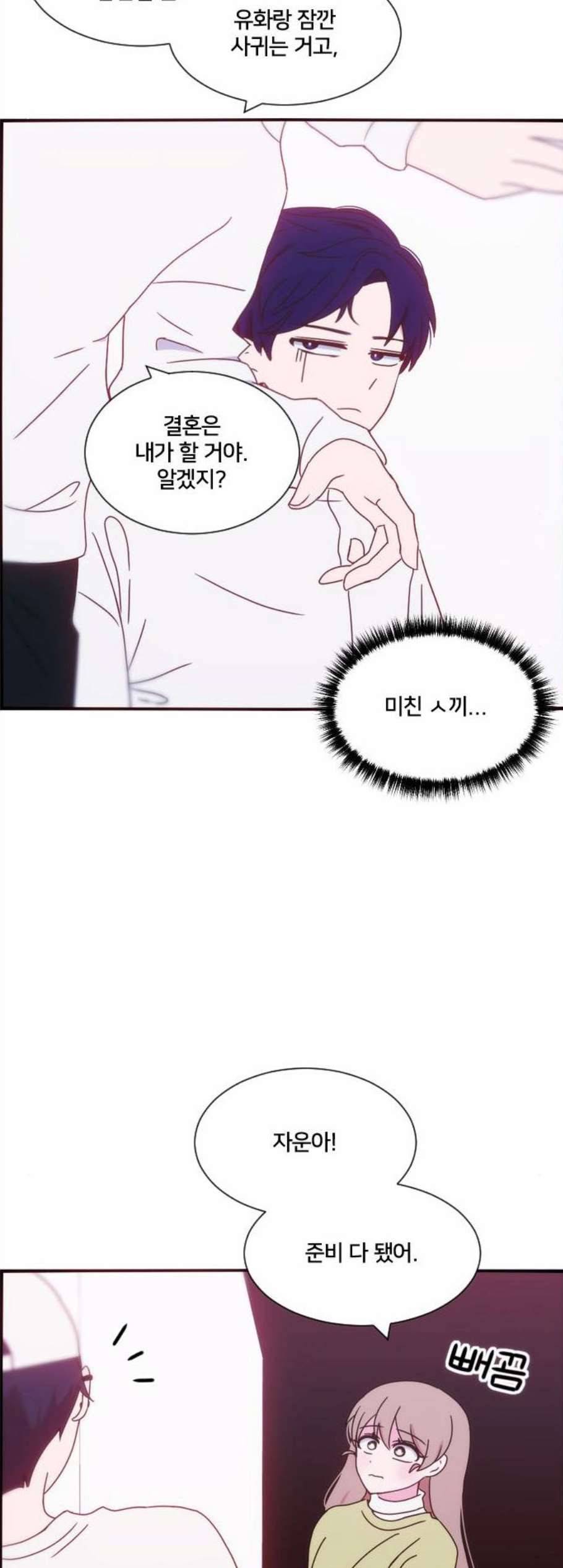 잉여특공대 34화 10