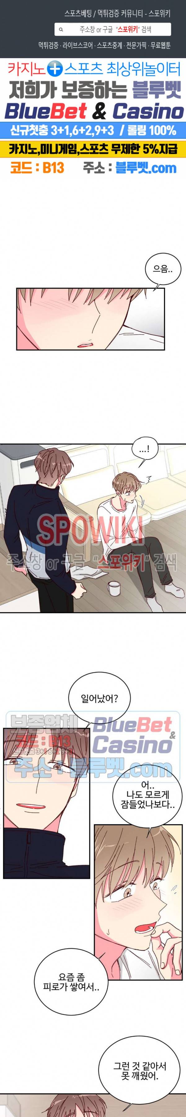 이사님의 디저트 16화 1