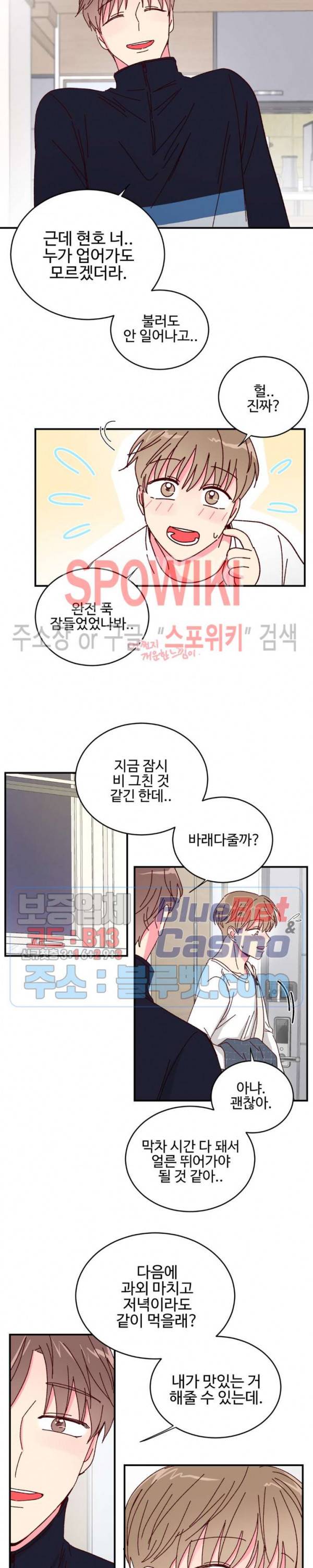 이사님의 디저트 16화 2