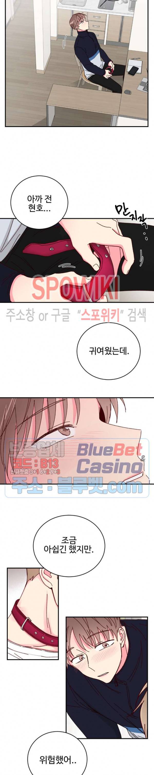 이사님의 디저트 16화 4