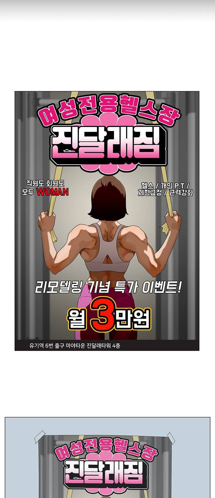 여성전용헬스장 진달래짐 1화 2
