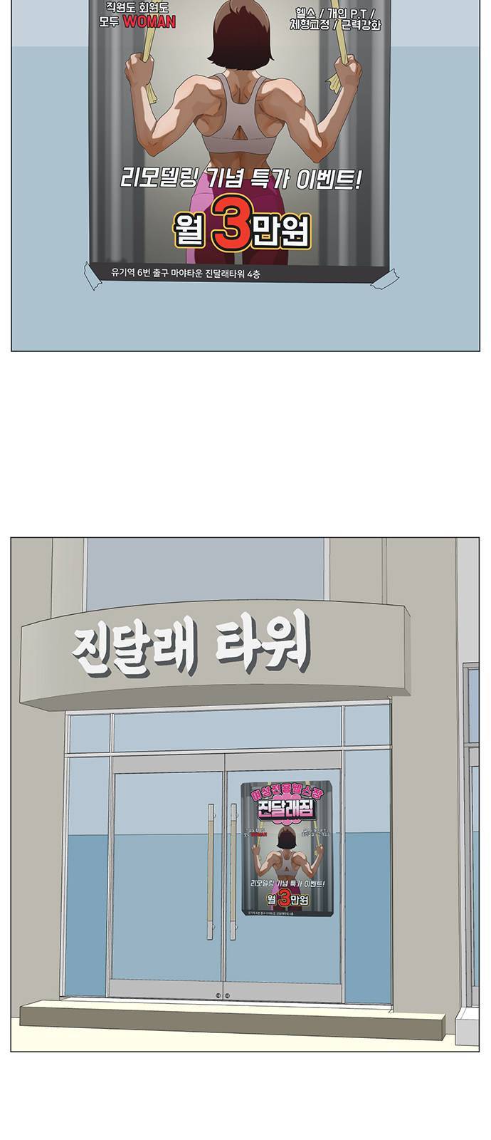 여성전용헬스장 진달래짐 1화 3