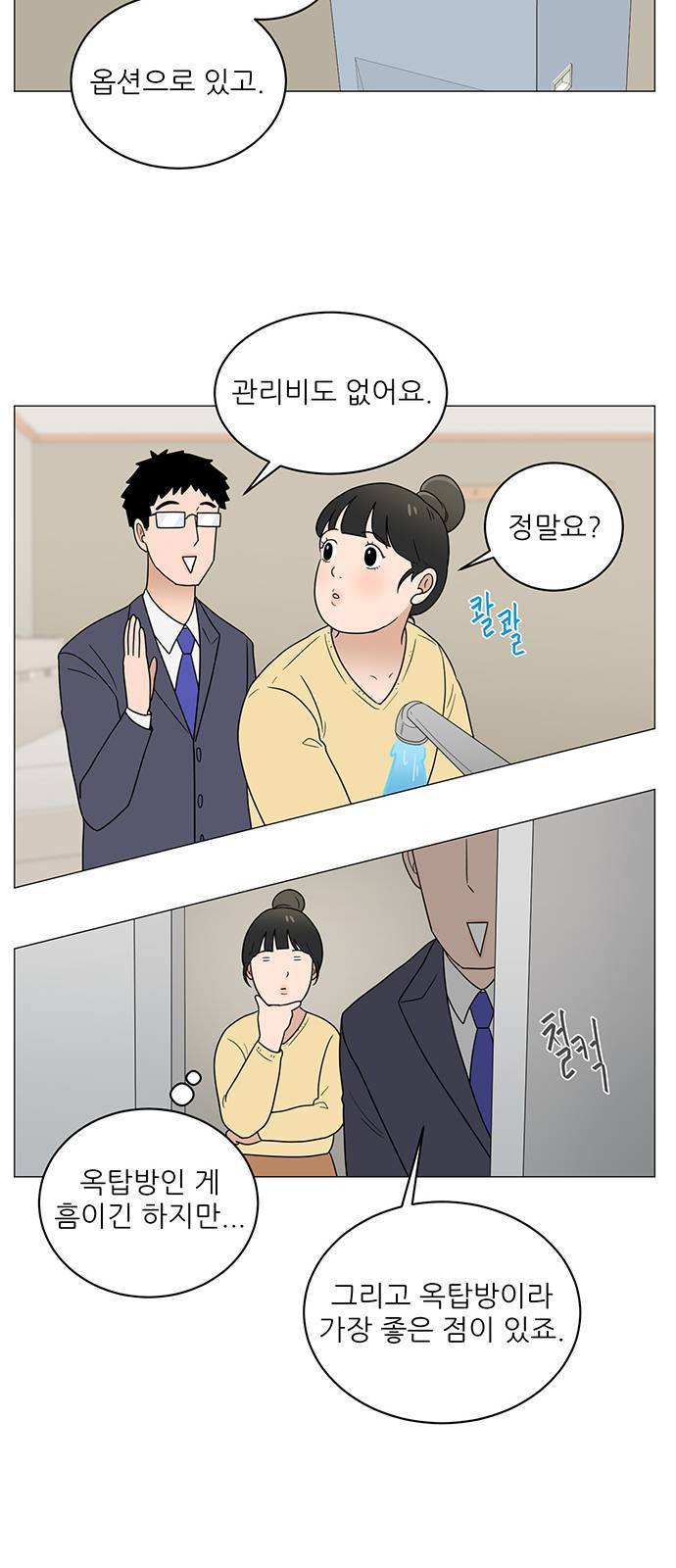 여성전용헬스장 진달래짐 1화 7