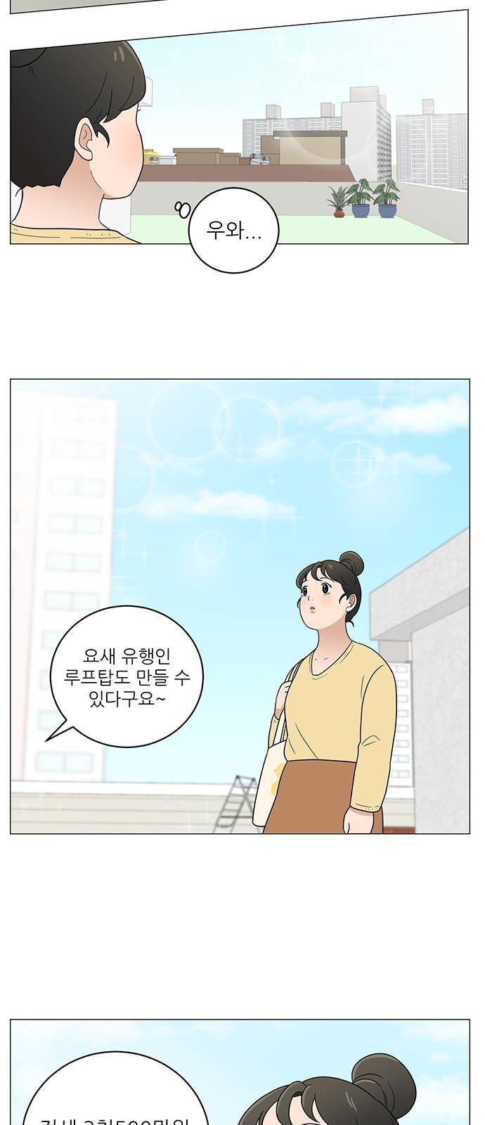 여성전용헬스장 진달래짐 1화 9
