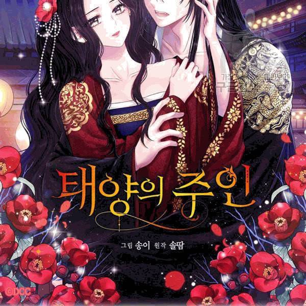 태양의 주인 4화 8
