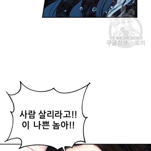 태양의 주인 4화 45
